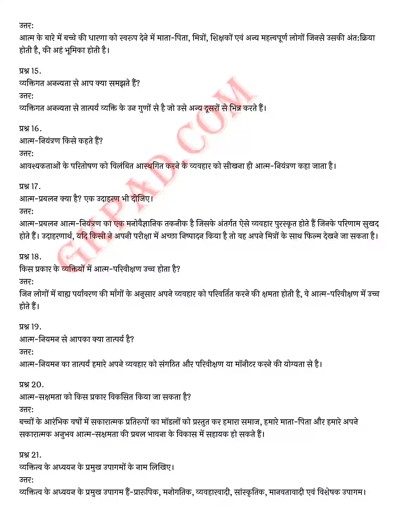Bihar Board Class 12th Psychology (मनोविज्ञान) Chapter 2 आत्म एवं व्यक्तित्व (Self and Personality)) Solution 10